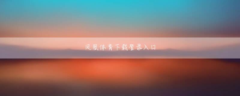 皇家金堡优惠大厅app下载 赤狐は徐浩が部屋の戸枠で風生に向かって走っているのを見た